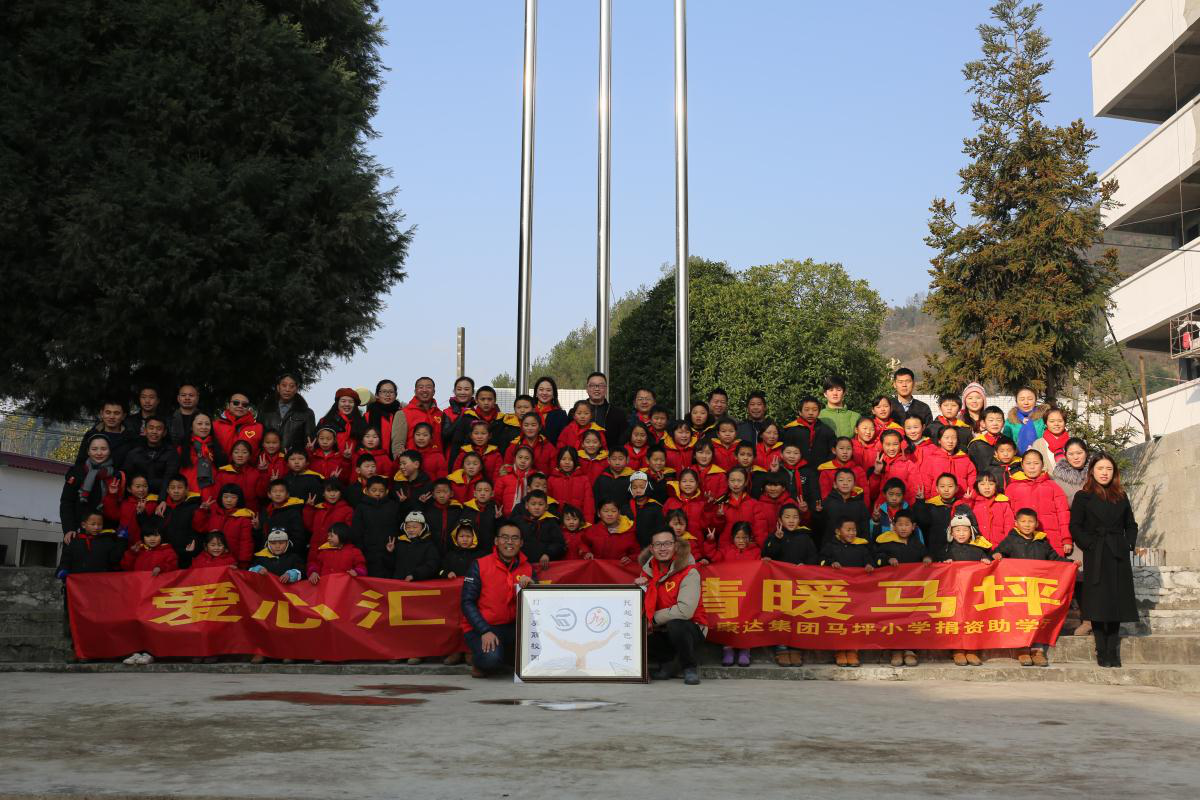 爱心汇聚 情暖马坪——赏金女王集团马坪小学捐资助学冬日行